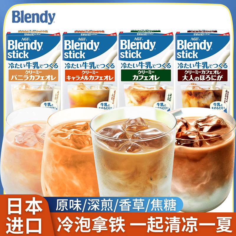 夏季限定新品！agf冷泡拿铁咖啡