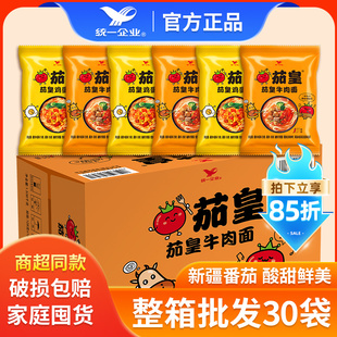 统一茄皇方便面新疆番茄牛肉面鸡蛋面方便泡面袋装整箱批发桶装