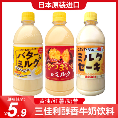 日本进口SANGARIA三佳利红薯牛奶饮料整箱批发特价三佳丽桑格利亚