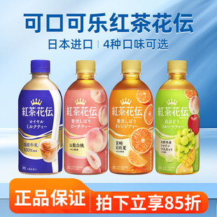 日本进口可口可乐红茶花伝茶饮料花传花坛白桃味桃子果茶日式饮品