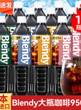 三得利冰美式黑咖啡blendy布兰迪agf即饮大瓶装咖啡液冷萃饮料