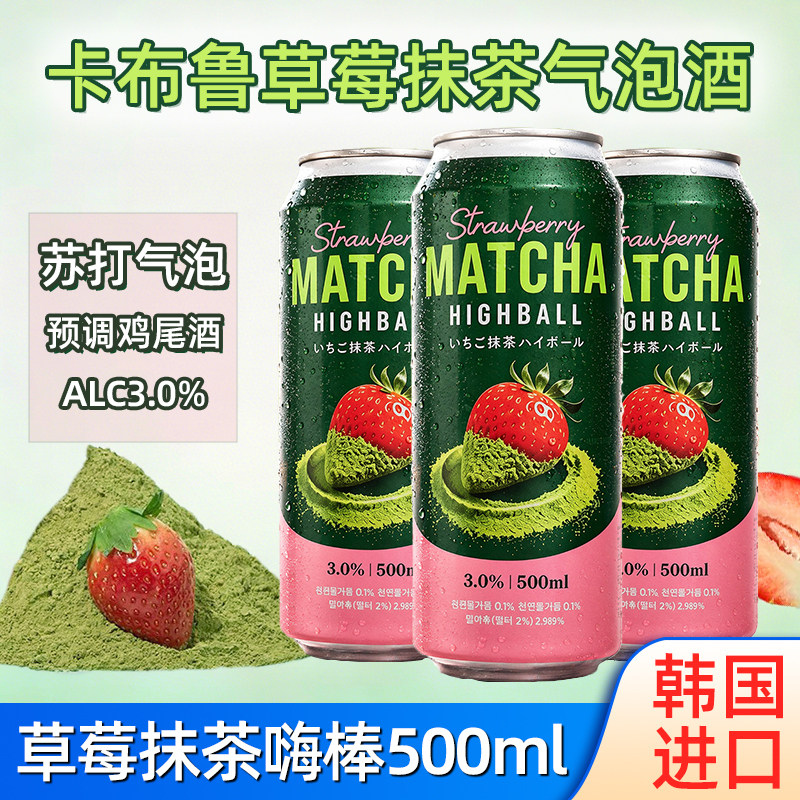 韩国进口Highball卡布鲁草莓抹茶味气泡酒嗨棒配制鸡尾水果酒711