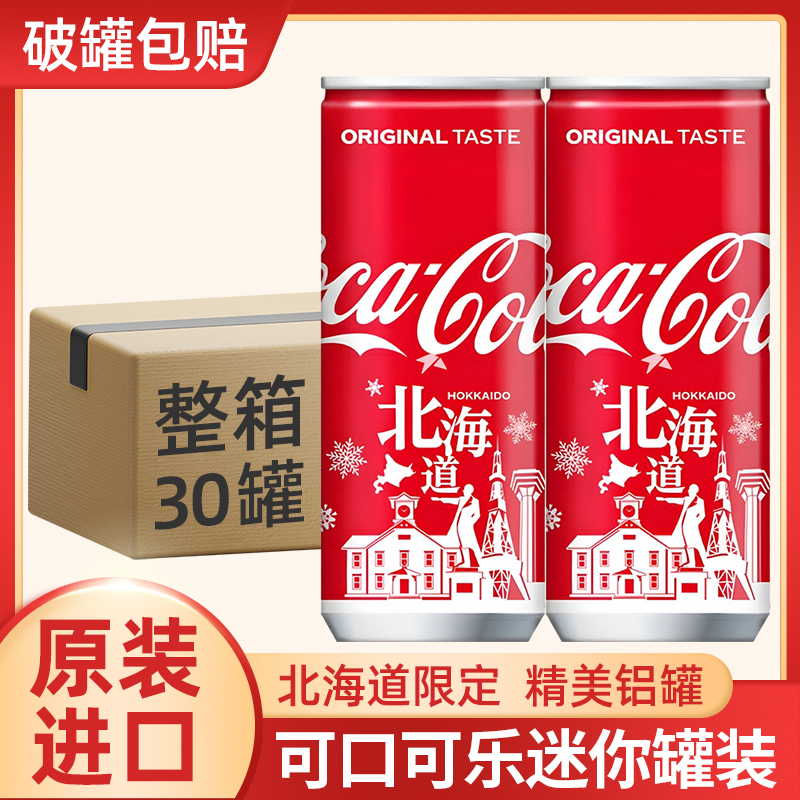 日本进口北海道限定版可口可乐