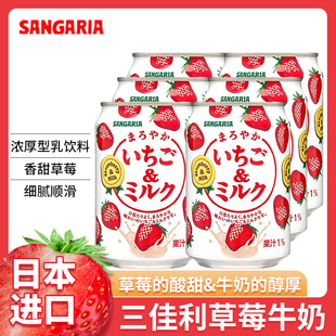 日本进口SANGARIA三佳利草莓牛奶饮料整箱批发特价三佳丽桑格利亚