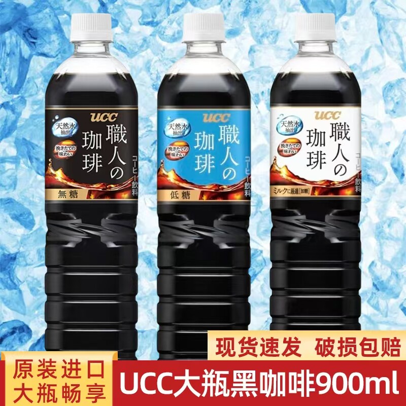 日本进口UCC悠诗诗冰美式黑咖啡即饮咖啡液大瓶装饮料900ml