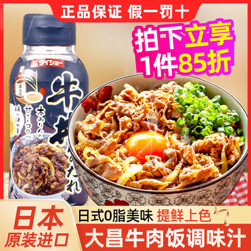 日本进口大逸昌牛丼汁肥牛饭酱汁