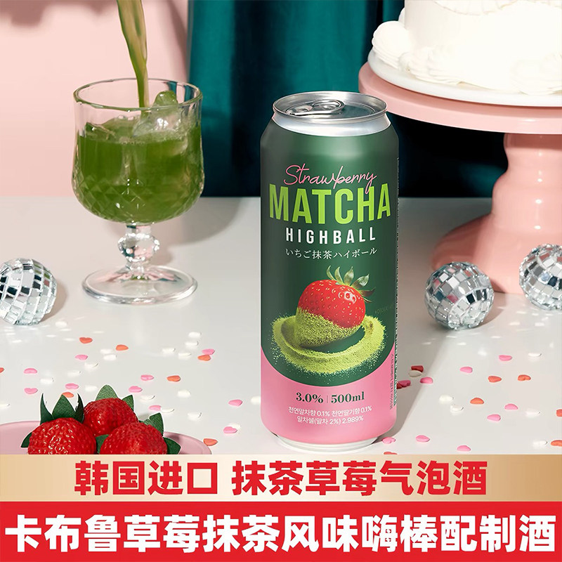韩国进口Highbll卡布鲁草莓抹茶风味气泡酒嗨棒预调配制酒水果酒