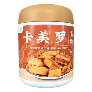 食吾希卡美罗焦糖块蜂窝蜂巢糖冲咖啡专用糖峰窝蜂窝糖商用卡梅罗