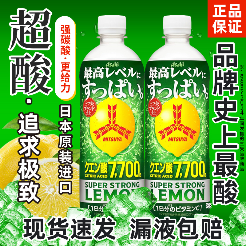 1瓶含柠檬酸7700mg朝日超酸汽水