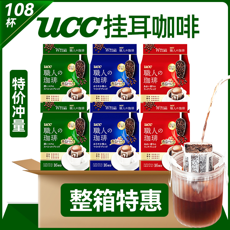 日本进口UCC职人挂耳咖啡6袋特惠