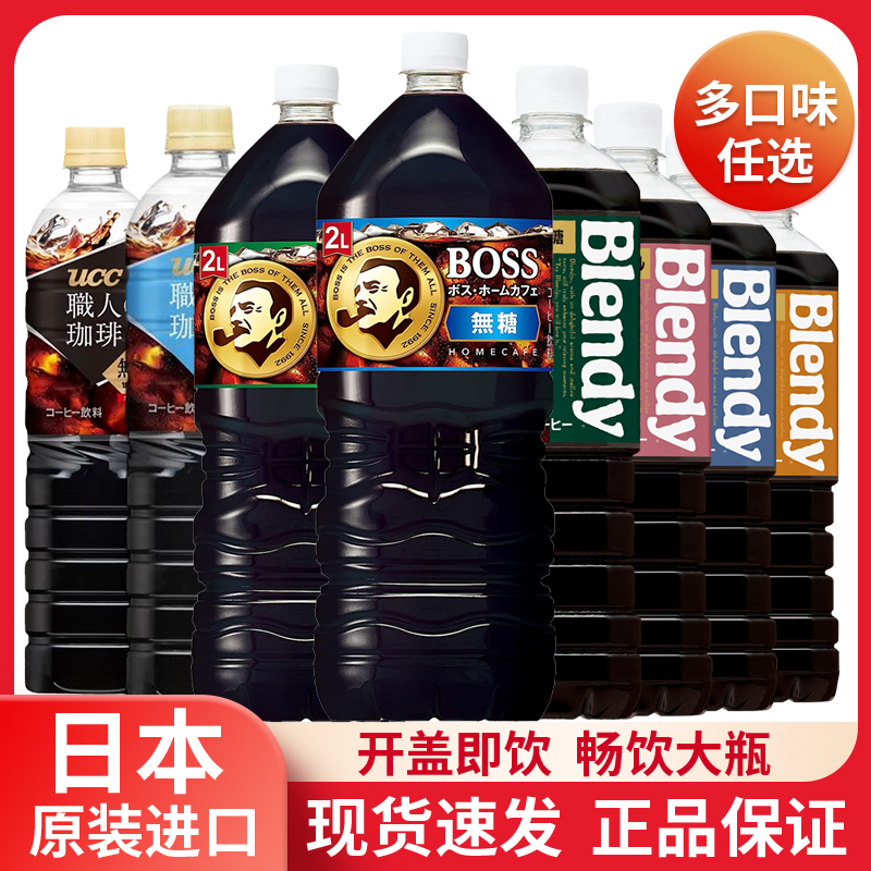 日本进口即饮咖啡液超大瓶全系列