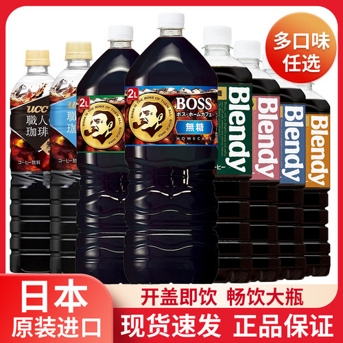 日本进口即饮咖啡液超大瓶全系列