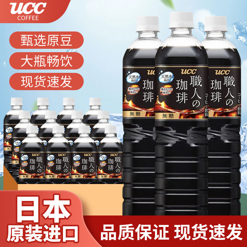 ucc日本进口即饮黑咖啡900ml大瓶图片