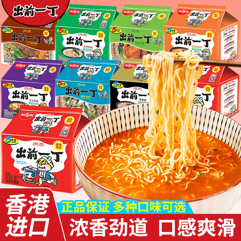 香港版进口日清出前一丁方便面泡面袋装速食即食煮面条拉面15袋