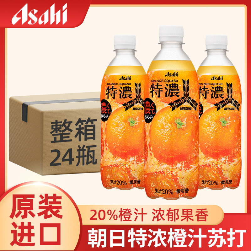 整箱日本进口朝日美苏亚三矢特浓香橙子橙汁苏打汽水果汁碳酸饮料