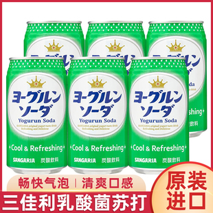 日本进口三佳利Sangaria乳酸菌风味含乳碳酸饮料饮品汽水桑格利亚