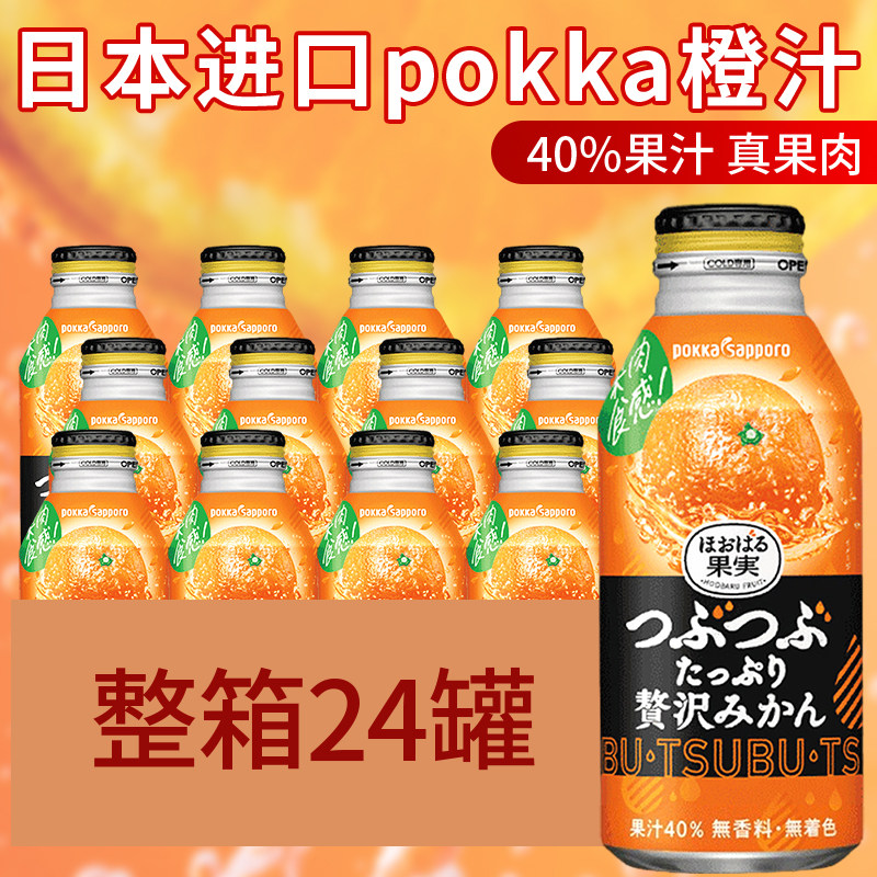 POKKA果汁饮料24罐整箱多种口味图片