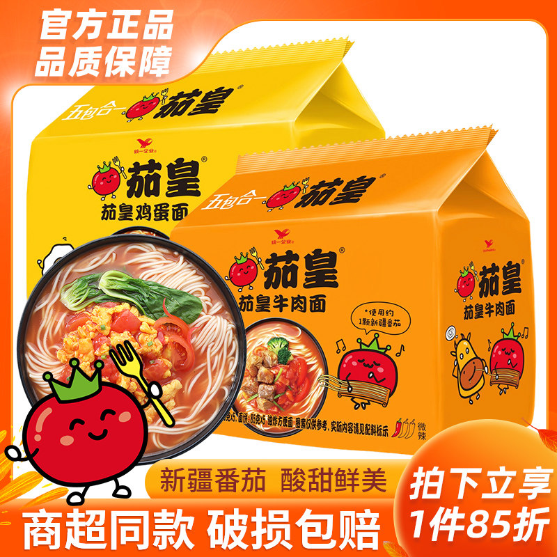 统一茄皇番茄牛肉/鸡蛋面超好吃