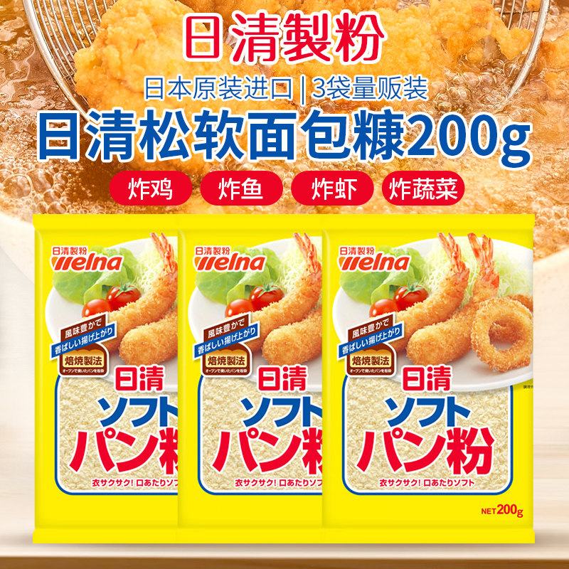 日本进口日清面包糠家用油炸香酥商用粉鸡腿裹粉脆皮粉南瓜饼正品