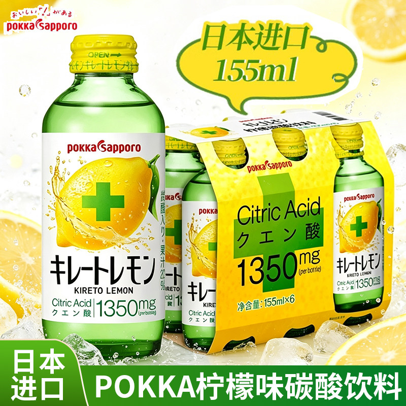 日本原装进口POKKA柠檬味汽水图片