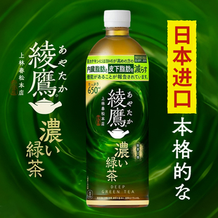 日本原装进口可口可乐绫鹰浓郁绿茶饮料无糖茶宇治抹茶650ml瓶装