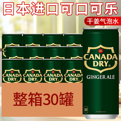 日本进口可口可乐干姜气泡水