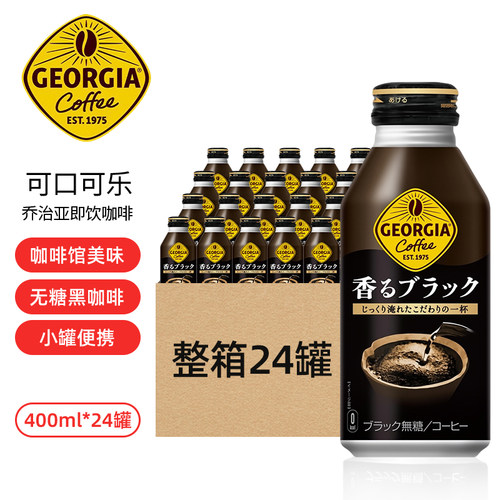日本进口乔治亚香浓黑咖啡