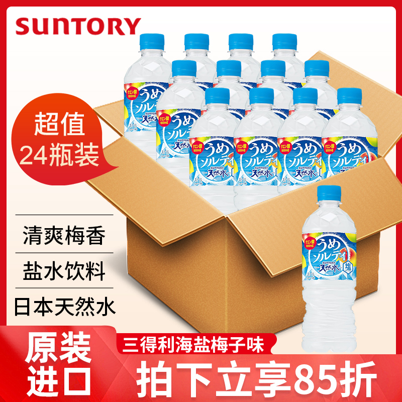 日本进口三得利海盐梅子盐水饮料