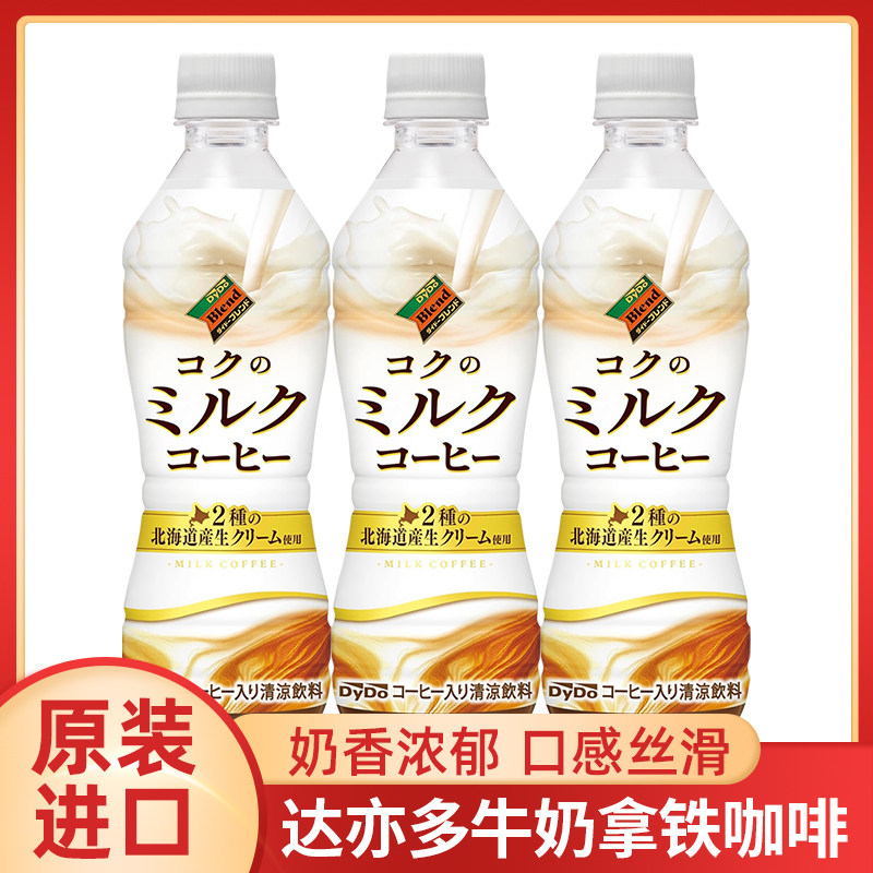 日本进口达亦多牛奶咖啡拿铁饮料图片