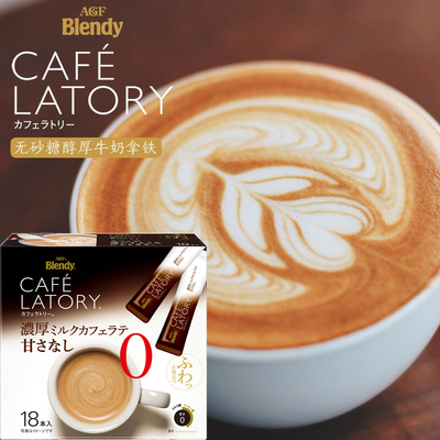 甜度0!日本AGF醇厚牛奶拿铁咖啡