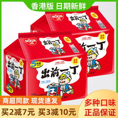 港版日清出前一丁方便面多种口味