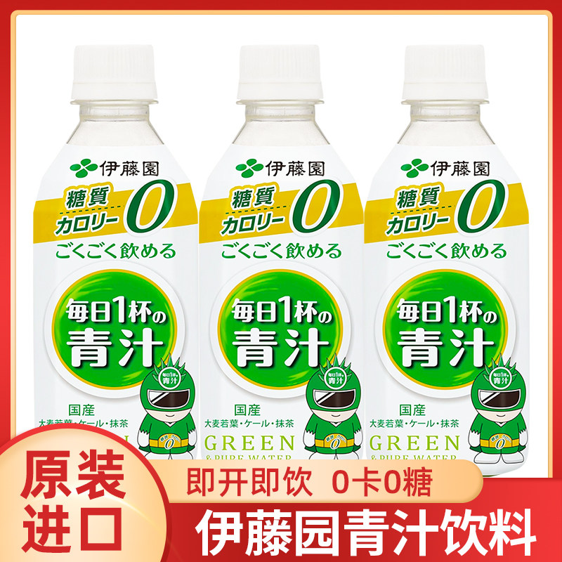日本进口伊藤园青汁无蔗糖放心喝图片