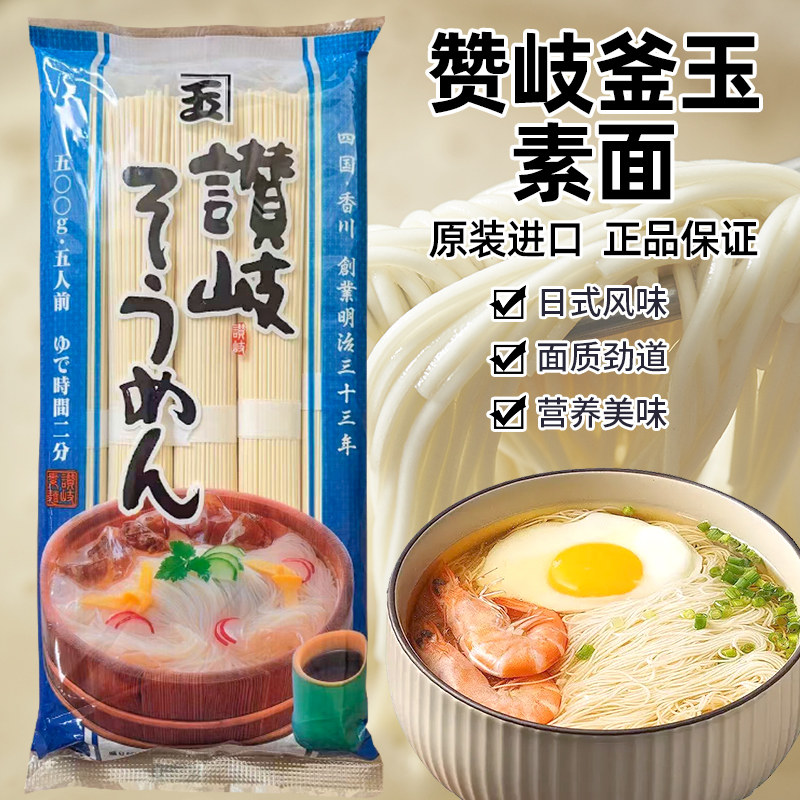 日本原装进口赞岐釜玉素面挂面龙须面日式面条速食筋道汤面冷面