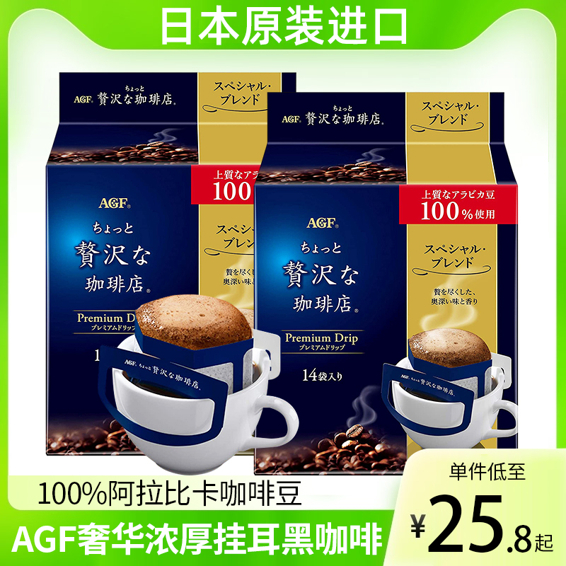 日本进口AGF贅沢咖啡馆浓厚挂耳