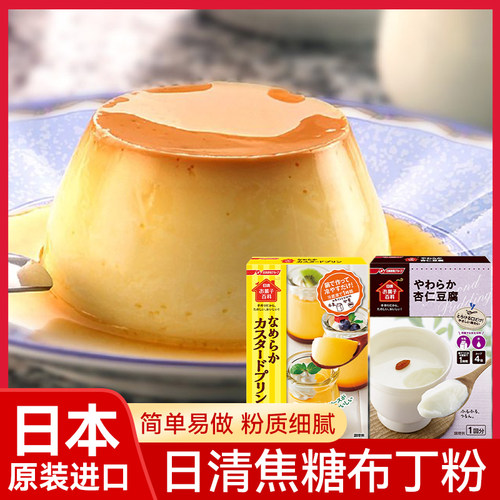 日本进口日清焦糖布丁粉简单易做