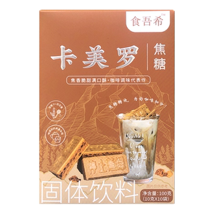 食吾希卡美罗焦糖块蜂窝蜂巢糖咖啡专用糖调糖商用卡梅罗独立包装