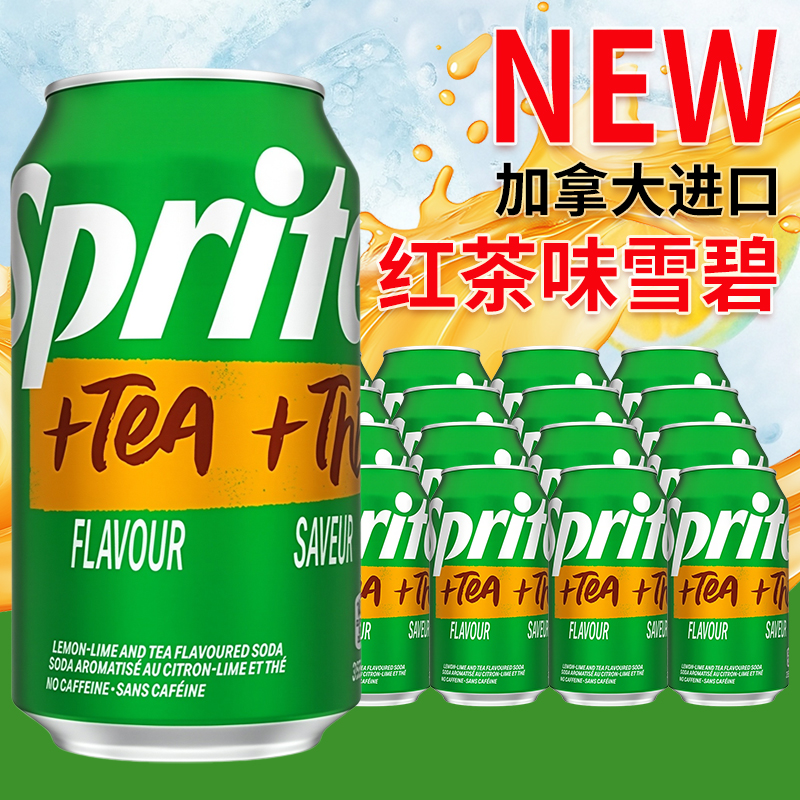 惊艳口感！加拿大进口雪碧红茶味