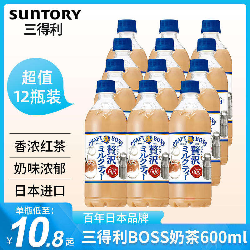 日本进口三得利BOSS奶茶600ml