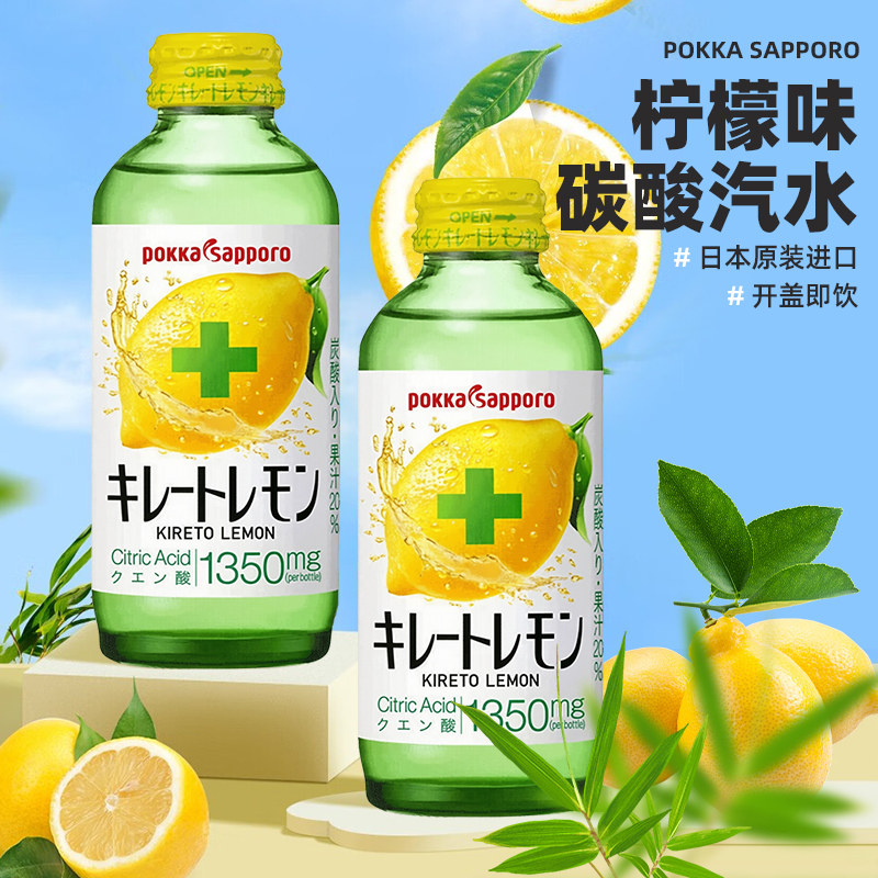 日本进口POKKA柠檬味碳酸饮料图片