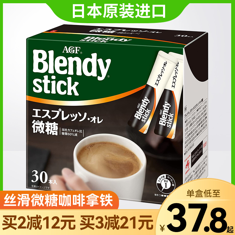 日本原装进口agf blendy微糖微甜牛奶拿铁速溶咖啡条装精品早餐少 咖啡/麦片/冲饮 速溶咖啡 原图主图