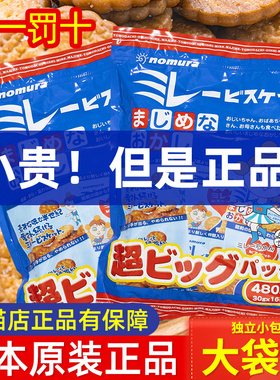 日本原装进口高端零食野村天日盐小圆饼干日式海盐盐味nomura食品