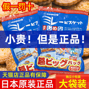 日本原装进口高端零食野村天日盐小圆饼干日式海盐盐味nomura食品