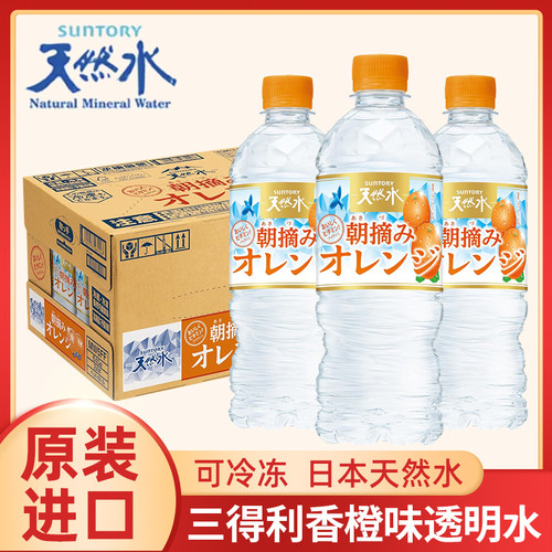 日本进口三得利橙子味天然水饮料