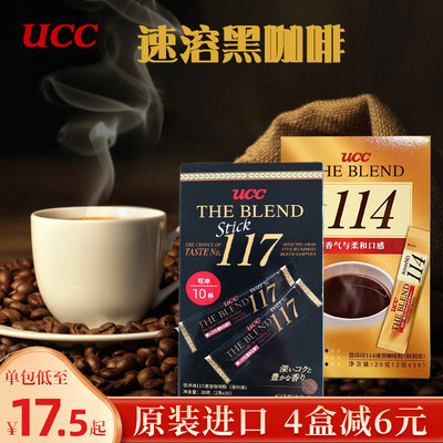进口ucc117速溶黑咖啡条装