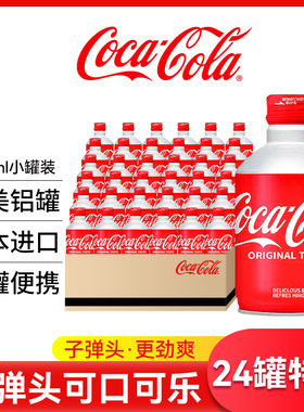 日本进口CocaCola可口可乐子弹头可乐铝罐装日版碳酸饮料整箱汽水