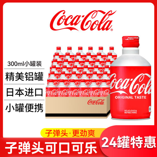 可口可乐日本进口子弹头整箱特惠