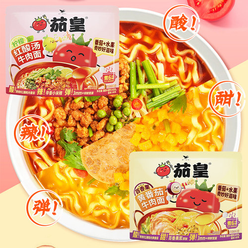 百香果黄番茄柠檬红酸汤牛肉面