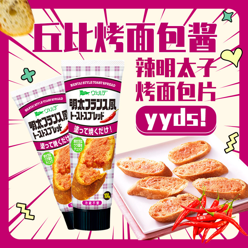 日本进口丘比辣味明太子蒜香黄油法式蒜蓉酱法棍烤面包吐司沙拉酱