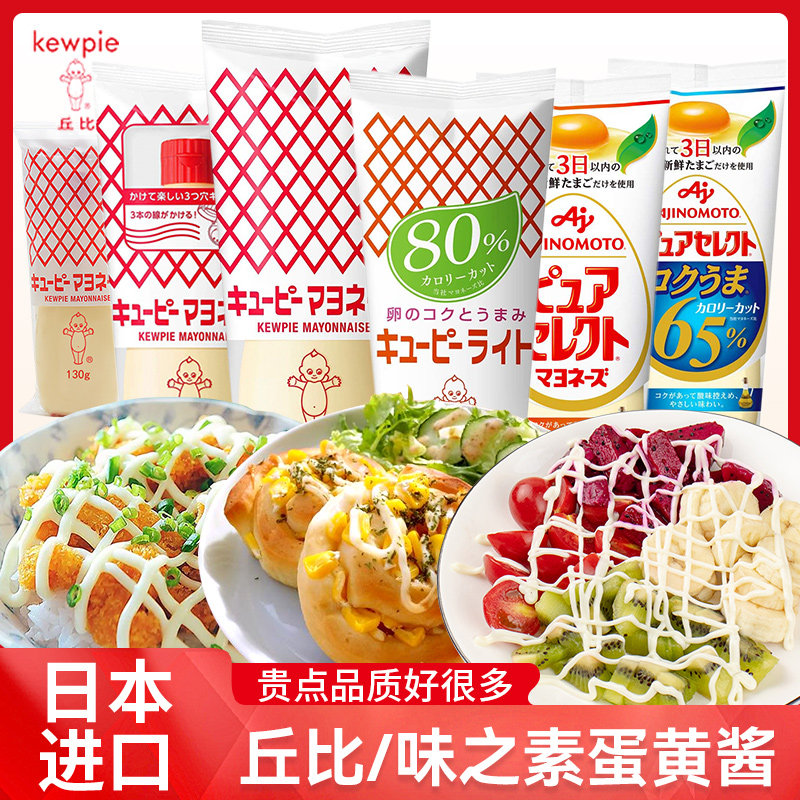 日本进口丘比蛋黄酱0砂糖无蔗糖沙拉色拉酱水果蔬菜沙津酱味之素,粮油调味/速食/干货/烘焙,沙拉/千岛/蛋黄酱/油醋汁,淘宝优惠券,粉丝福利购,淘宝优惠卷