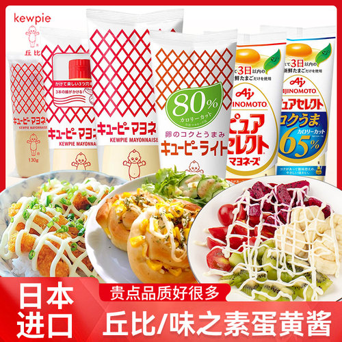 0蔗糖丘比蛋黄酱日本进口更香浓